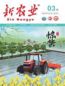 新农业杂志